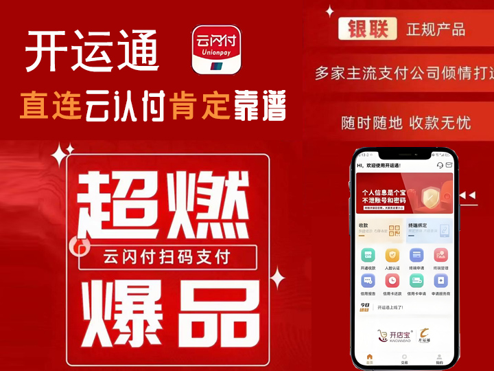 開運通云閃付手機POS