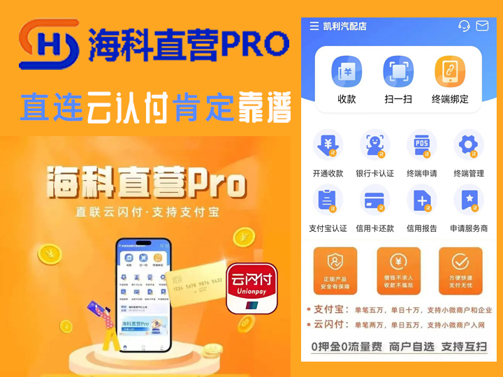 ?？浦睜IPRO云閃付收款平臺